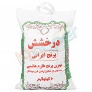 برنج ایرانی درخشش 10 کیلوگرم