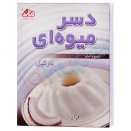 پودر دسر میوه ای نارگیل دراژه 50 گرم